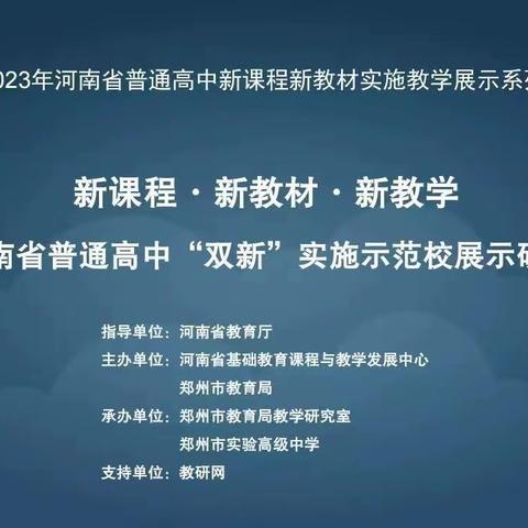 【新徽•教学】学无止境，专乎其心——郑州市新徽维纲中学高中体育“新课程•新教材•新教学”培训纪实