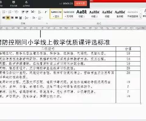 线上教学传能量  云端提升绽芳华——滨城区小学科学线上优质课评选活动纪实