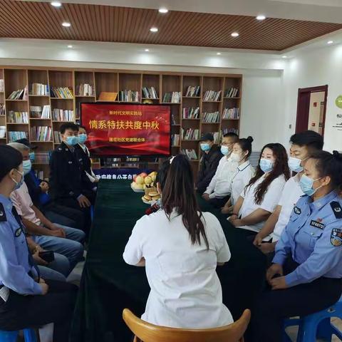 【新时代文明实践活动】情系特扶、共度佳节莲花社区党建联合体与特扶家庭开展庆中秋活动