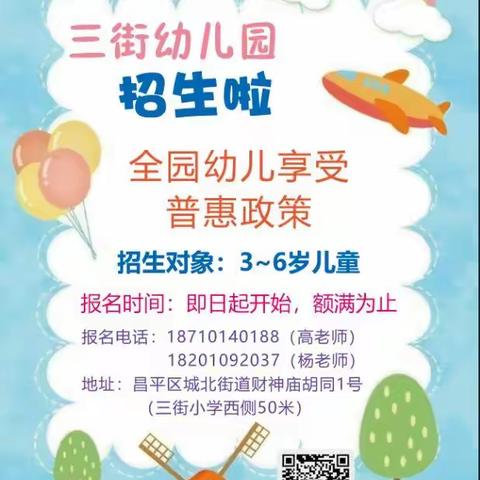 最美的相遇~三街幼儿园火热招生中