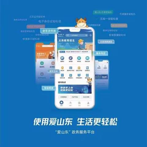 【智远街道】“爱山东”3.0版本上线八大亮点让生活办事更轻松