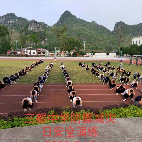 三都中学疫情防控下的防震抗灾安全演练