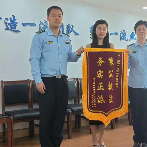 一场调解化恩怨，两面锦旗显担当——淮海中路所成功处理一起舆情事件