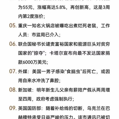 互联网新闻早报 | 3月6日