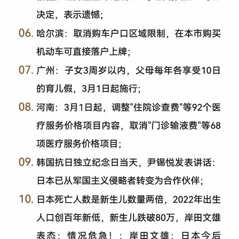 互联网新闻早报 | 3月2日