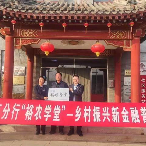 建行怀柔东园支行深耕乡村，普及金融知识，展我大行担当