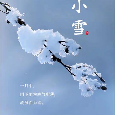 心爱班小雪节气教育