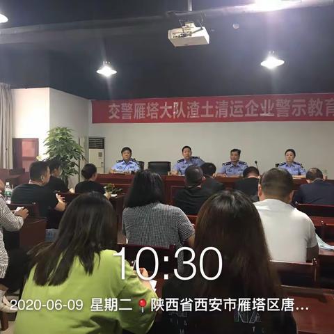 交警雁塔大队召集辖区清运企业召开警示教育大会