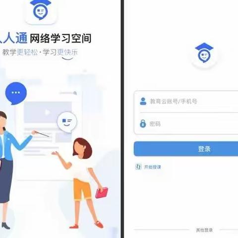 班主任如何在人人通App中管理班级成员