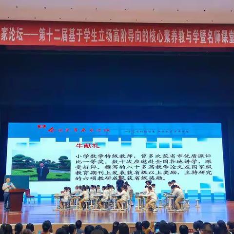 向名师致敬  为未来努力——光山十小数学教师参加第十二届全国教育名家论坛研讨会纪要