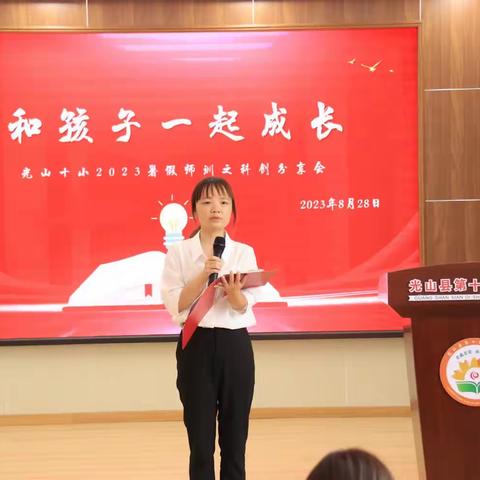 【和美·师训】和孩子一起成长——光山十小2023暑假师训之科创分享展示活动