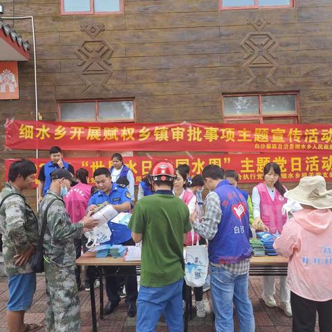 细水乡开展“世界水日”“中国水周”主题宣传活动