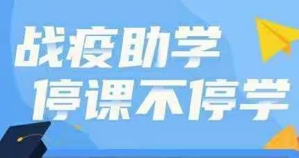 东方儿童幼儿园大班“停课不停学”线上活动