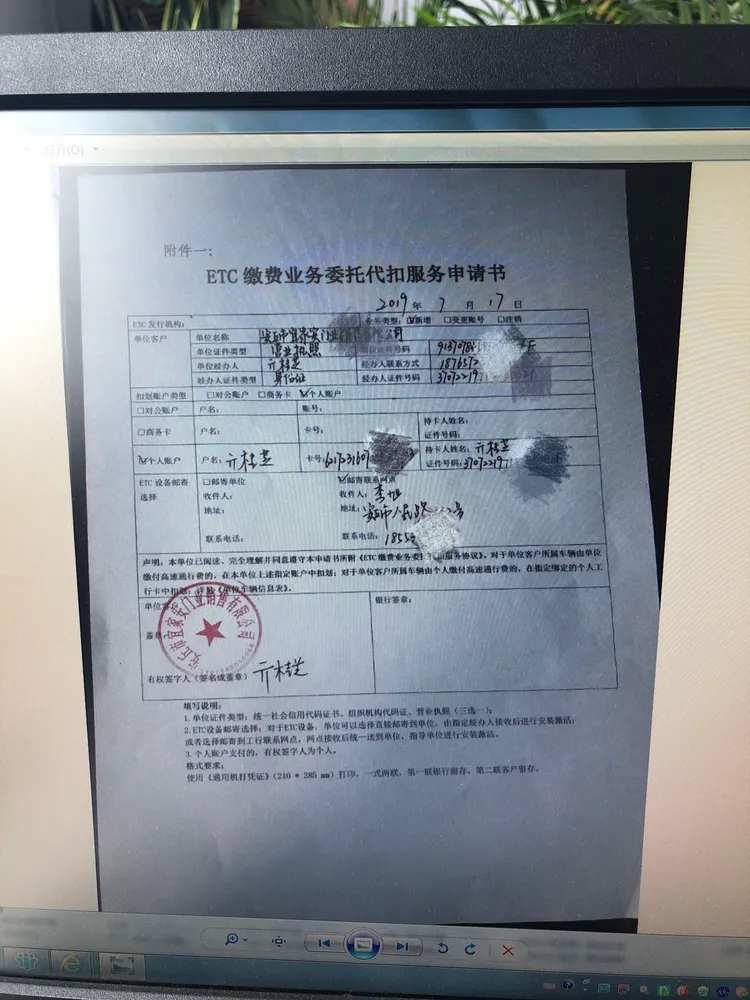 单位etc办理