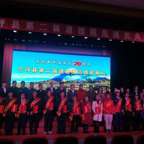 学习模范精神       弘扬传统美德——兰坪县第二届道德模范颁奖典礼纪实