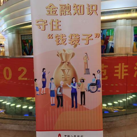 普及金融知识、防范金融风险、守护好老百姓的“钱袋子” ——广发银行常州分行在行动