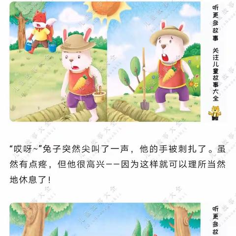 【春苗幼儿园周三】亲子故事《兔子脱险记》和《我要上幼儿园》