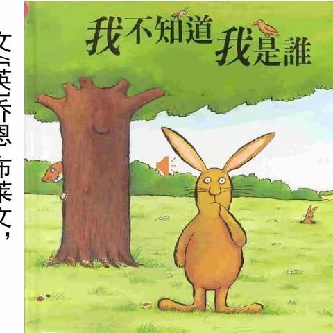 《春苗幼儿园》周三亲子故事来了。