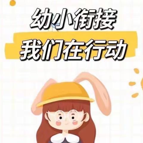 “幼小衔接，我们在行动”——文昌市快乐宝岛幼儿园幼小衔接美篇