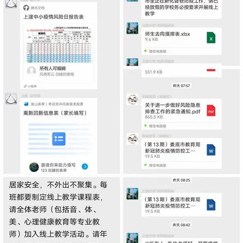 线上学习共成长，守得云开见月明——上渡街道中心小学一年级线上学习实录