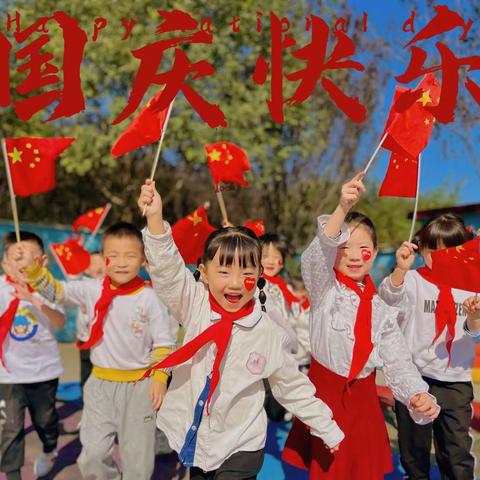 高陵区小精灵幼儿园大班开展“喜迎国庆，礼赞祖国”国庆节主题活动