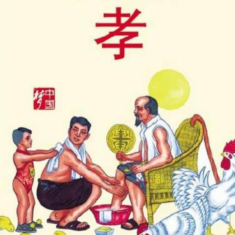 百善之门，万福之源——孝