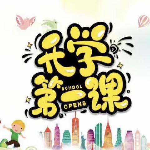 卢海幼儿园2023年春季学期——《开学第一课》安全教育活动美篇