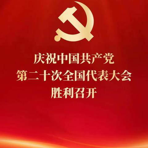 满怀信心迎盛会 真抓实干显担当——朝阳县柳城街道腰而营子小学2022秋线上教学纪实