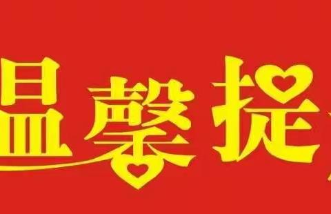 河上镇中心小学2020年寒假放假通知