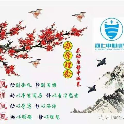 河上镇中心小学举办骨干教师示范课教学展示活动