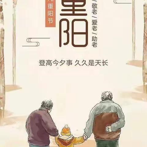 “温情暖暖，爱洒重阳”——白塔子幼儿园重阳节主题教育活动