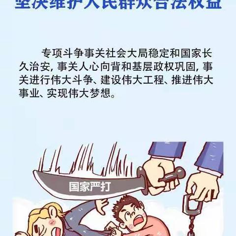 扫黑除恶丨7图读懂扫黑除恶