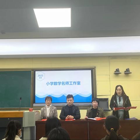 名师引领    携手成长——解放区小学数学名师工作室在幸福街小学开展秋季活动