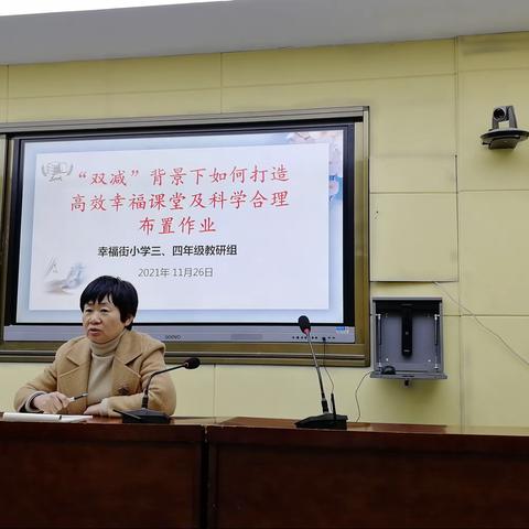 落实“双减”提质量   深化教研促成长——幸福街小学三四年级组开展教研活动