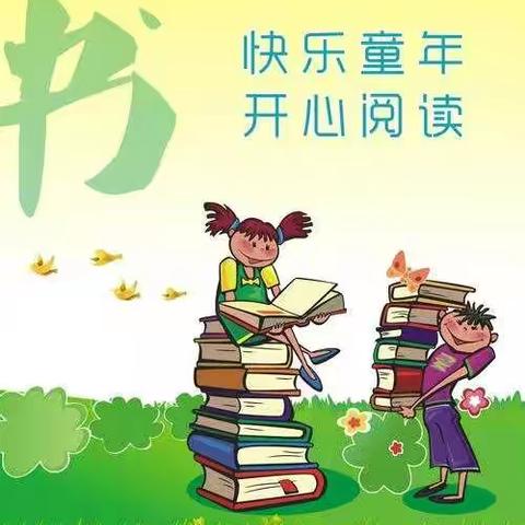 滨江二小稼轩校区一（1）班读书节“阅读 悦读 越读”系列活动