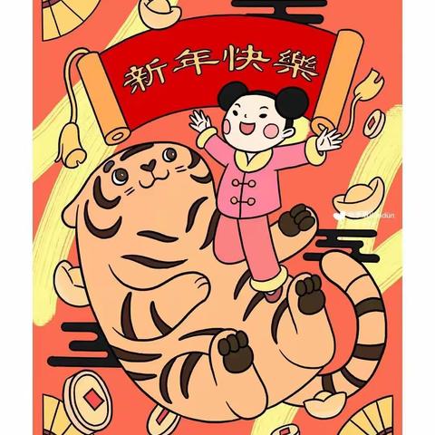 福虎贺新春---瀍河一幼2022新年祝福