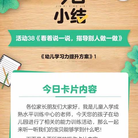 【瀍河一幼】钱志亮游戏课程家庭指导——小班学习力提升方案活动38《看着说一说，指导别人做一做》