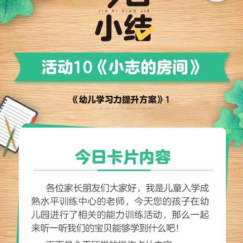 【瀍河一幼】钱志亮游戏课程家庭指导——小班学习力提升方案活动10《小志的房间》