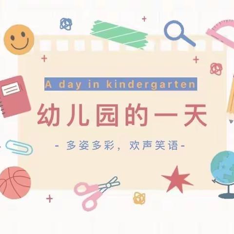 幼儿园的一天——瀍河区第一幼儿园一日活动纪实