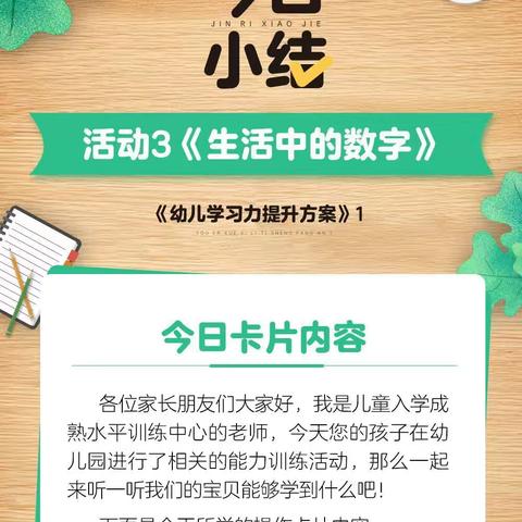 【瀍河一幼】钱志亮游戏课程家庭指导——小班学习力提升方案活动2《生活中的数字》