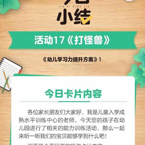 【瀍河一幼】钱志亮游戏课程家庭指导——小班学习力提升方案活动17《打怪兽》