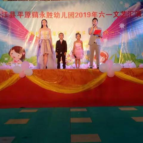 2019年永胜幼儿园欢度“六一”文艺汇演