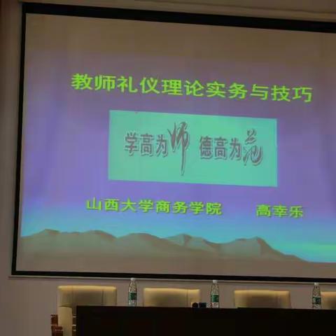 博雅实验小学岗前培训之礼仪篇