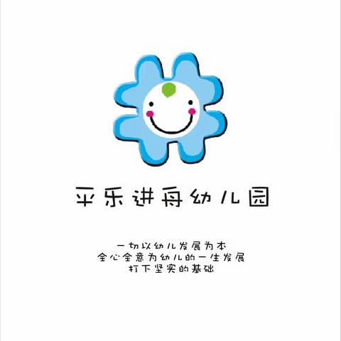 平乐进舟幼儿园线上招生正式开启!🎉🎉🎉