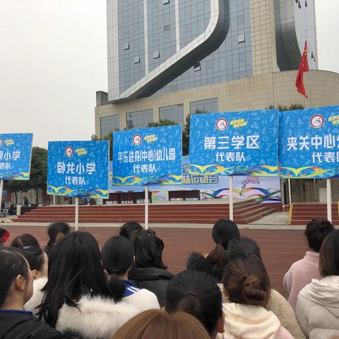 全市中小学幼儿园教职工趣味运动会开始啦