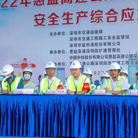 市交通质监站赴惠盐项目参加安全应急演练