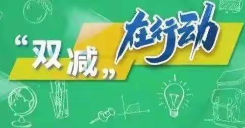 “疫”不容辞落实“双减”，集体备课互助成长——石门寨学区初级中学语文教研组