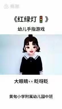 按丹沟小学幼儿园大班——线上教学