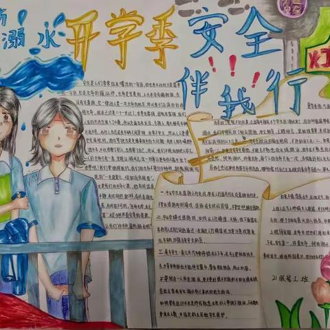 2023年上学期第一刊“开学季安全伴我行”手抄报评比结果