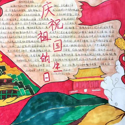 2022年下学期第三刊“庆祝祖国的生日”手抄报评比结果